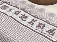 -周记茗点居(西村店)