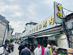 -清真·鸦儿李记·小馆(后海店)