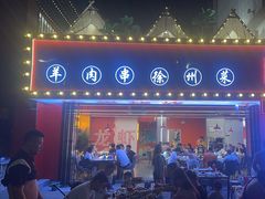 -王钵宴遇王龙虾烧烤旗舰店(中山北路店)