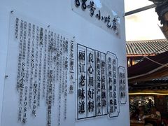 -88号小吃店·经典云南菜·地道纳西美食