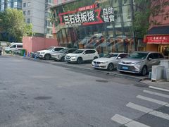 -三石铁板烧(紫竹桥店)