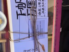 -阮大兴糕团(滨江宝龙店)