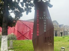 -南京晨光1865创意产业园