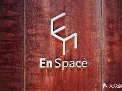 -EN SPACE恩空间