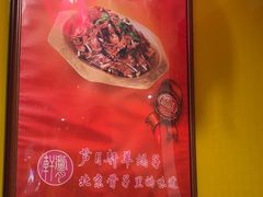 -芦月轩羊蝎子(劲松店)