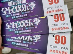 -秦岭欢乐世界