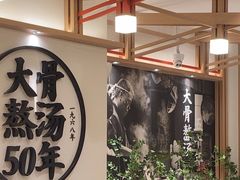 -味千拉面(广州白云机场T1西二店)