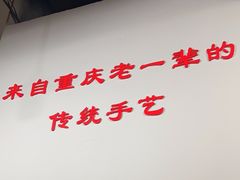 -泰宜担担面(黄泥塝总店)