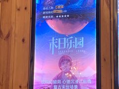 -明日世界密室轰趴·剧本桌游·箭馆团建(国贸店)