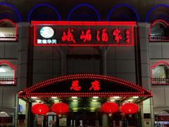 -峨嵋酒家总店(车公庄店)