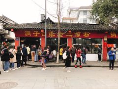 -洞子口张老二凉粉(文殊院店)