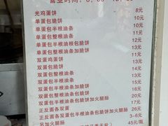 -水丰路鸡蛋饼