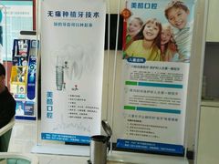 -美酷口腔牙齿矫正(江桥万达店)