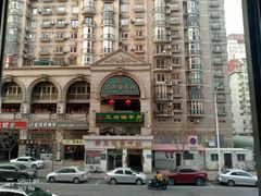 -三兴涮羊肉(荣安大街店)