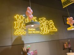 -靓靓蒸虾·头牌蒸虾(南山桂庙店)