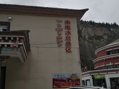 -米堆冰川