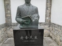 -老舍旧居