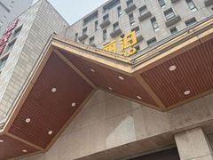 -雅致丽泊洗浴·颜系轻色SPA·足道(未央店)