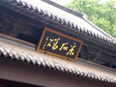 android_upload_pic-采石矶景区