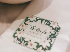 -香港百合居(LCM置汇旭辉广场店)
