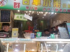 -阿群甘草水果