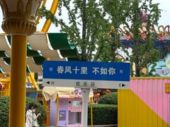 -成都欢乐谷