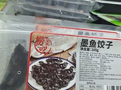 墨鱼饺子-捞吧火锅烧烤食材超市(灵山卫店)