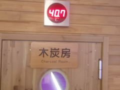 -汤连得温泉馆(宝山店)