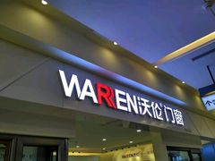 -红星美凯龙北京至尊MALL(东四环中路店)