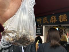 -叶氏麻糍(鼓浪屿店)