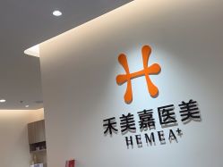 -禾美嘉医疗美容