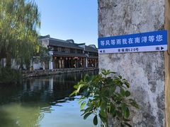 -南浔古镇