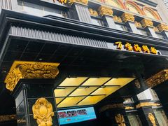 -万宝海鲜舫(劳动公园店)