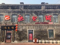 门面-张包铺(道外店)