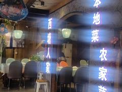 -西塘人家•黑金冠本地好店