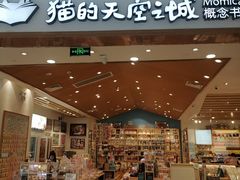 -猫的天空之城概念书店(印象城购物中心店)