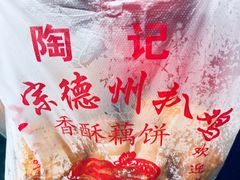 -陶记正宗德州扒鸡(科巷店)
