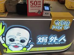 -焗外人·盐焗零食(云门 NEW PARK 店)