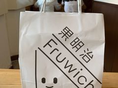 -Fruwich果明治(西单更新场店)