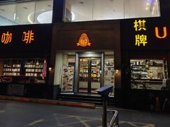 -上島咖啡(安亭店)
