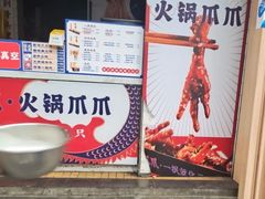 -降龙爪爪(建设路2店)