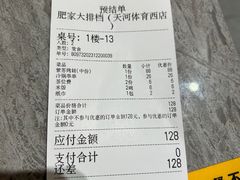 -肥家大排档(天河体育西店)