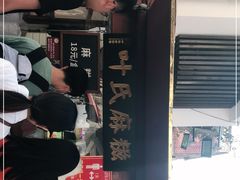 -叶氏麻糍(鼓浪屿店)