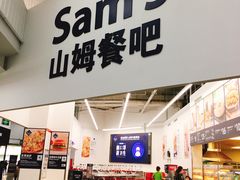 门面-山姆美式餐吧(鼓楼店)