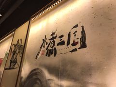 -水煮三国·川鲁江湖菜(香山店)