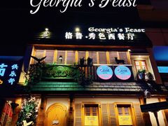 -格鲁·秀色Georgia’s Feast