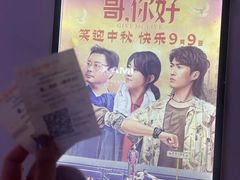 -金逸影城(荟聚IMAX激光店)