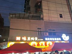 -回味黑鸭煲·始于2006(万松园店)