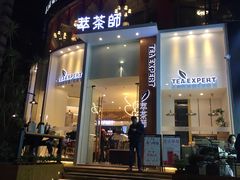 门面-萃茶师(琅西店)
