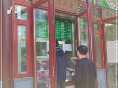 门面-李小老烧饼(常营民族家园店)